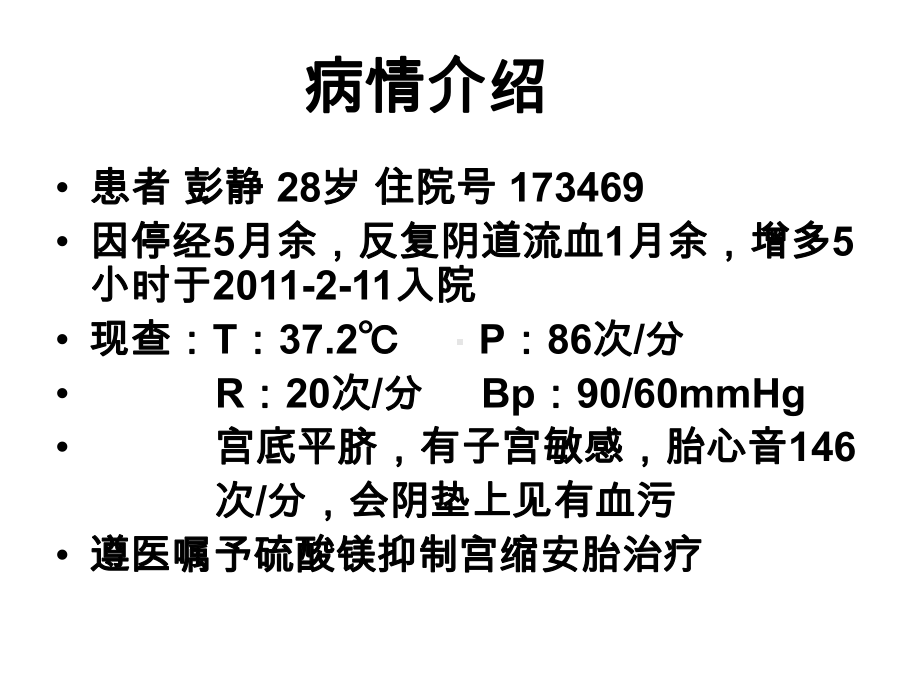 硫酸镁在先兆流产中的使用.课件.ppt_第3页