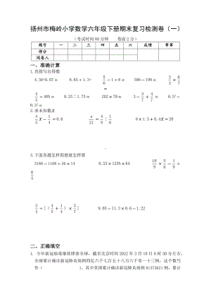 2022年扬州市梅岭小学数学六年级下册小升初期末复习检测卷及答案（定稿；第1份）.docx