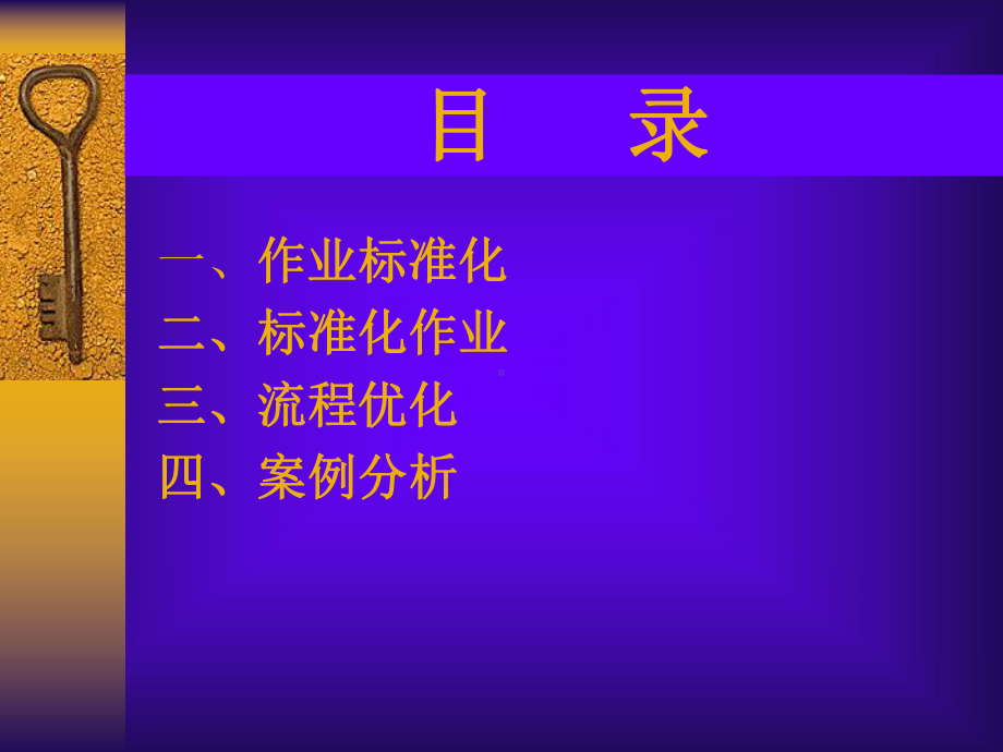 标准化作业流程.课件.ppt_第2页