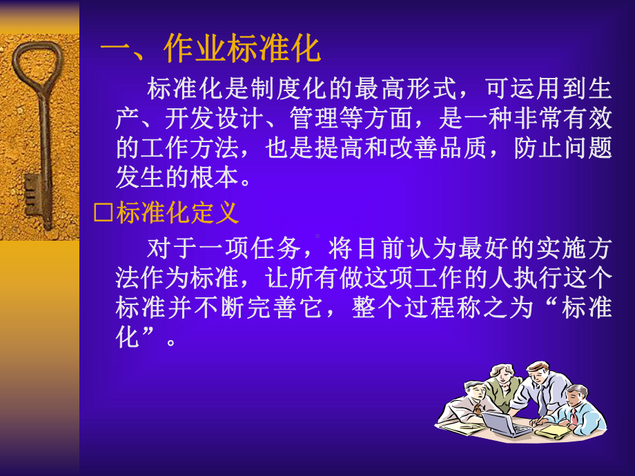 标准化作业流程.课件.ppt_第3页