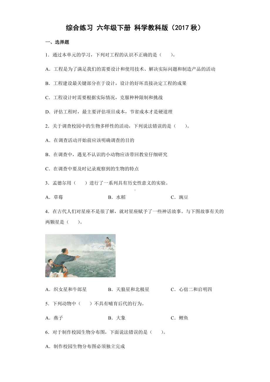 2021-2022学年教科版六年级下学期科学综合练习（试题）.docx_第1页