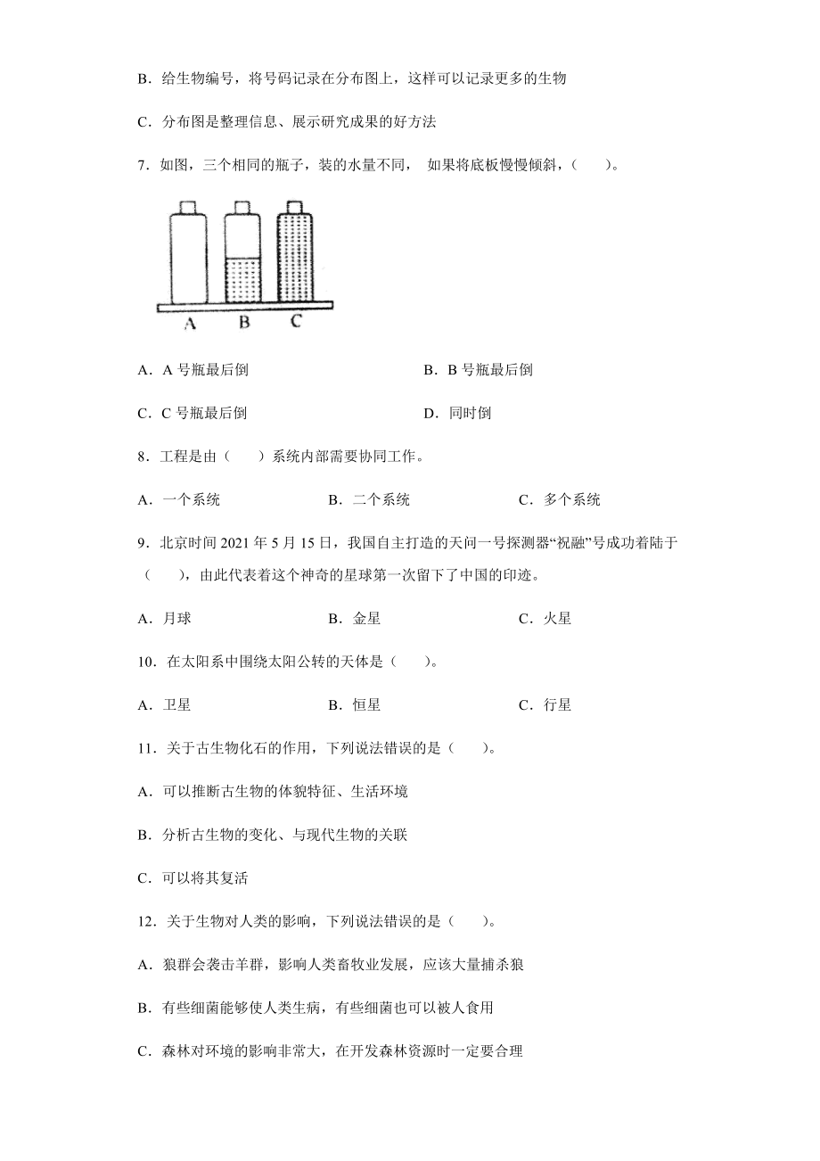 2021-2022学年教科版六年级下学期科学综合练习（试题）.docx_第2页