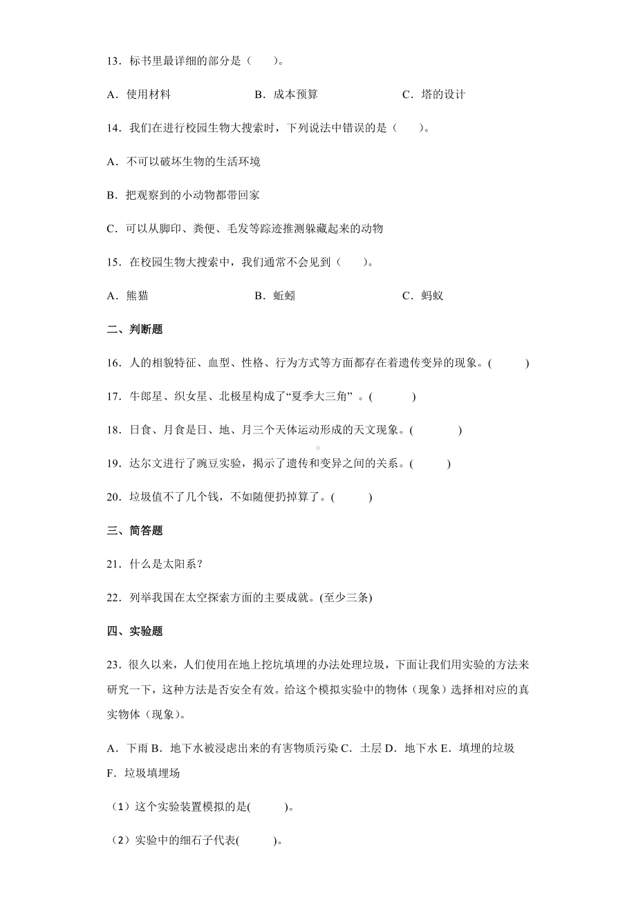 2021-2022学年教科版六年级下学期科学综合练习（试题）.docx_第3页