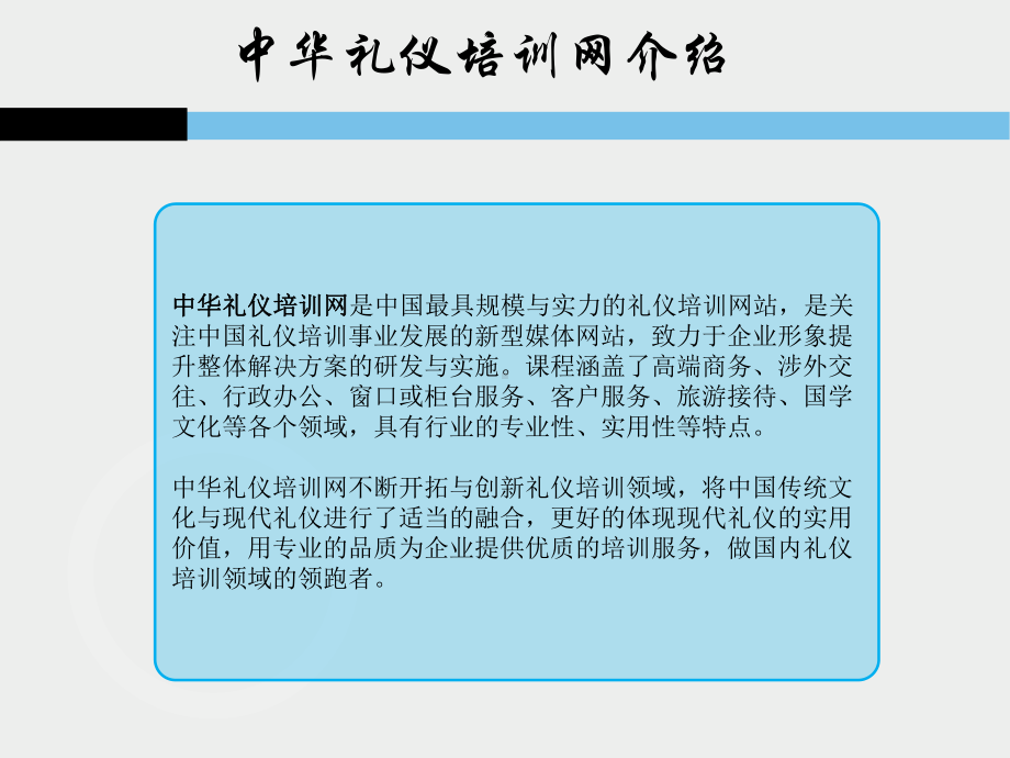 成功医院礼仪培训PPT资料课件.ppt_第2页