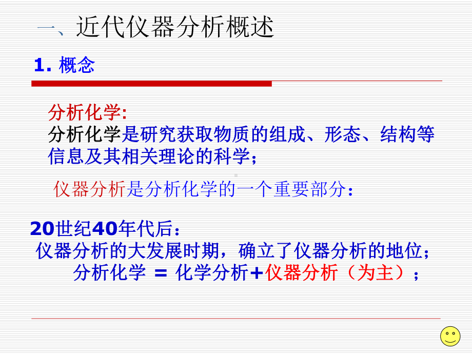 聚合物近代仪器分析第一章绪论课件.ppt_第3页