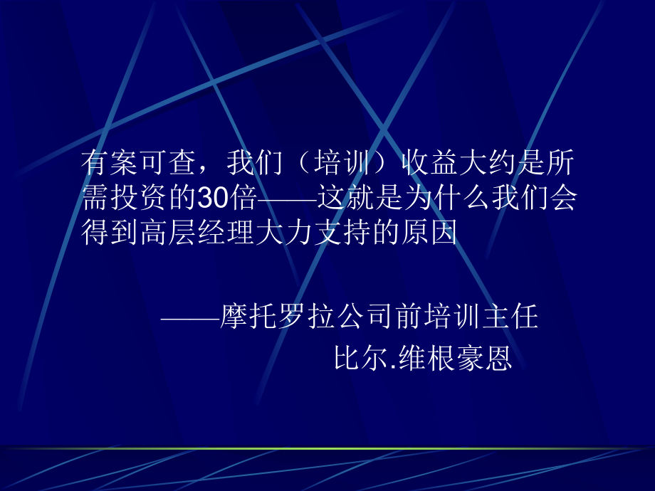 第三章-人力资源管理培训与开发课件.ppt_第3页