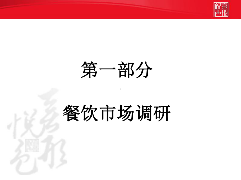 陶醉白酒成都市场推广总纲课件.ppt_第3页