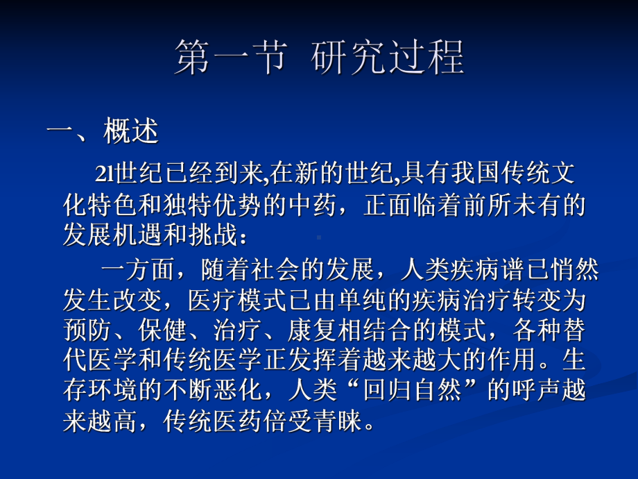 中药有效成分研究课件.ppt_第2页