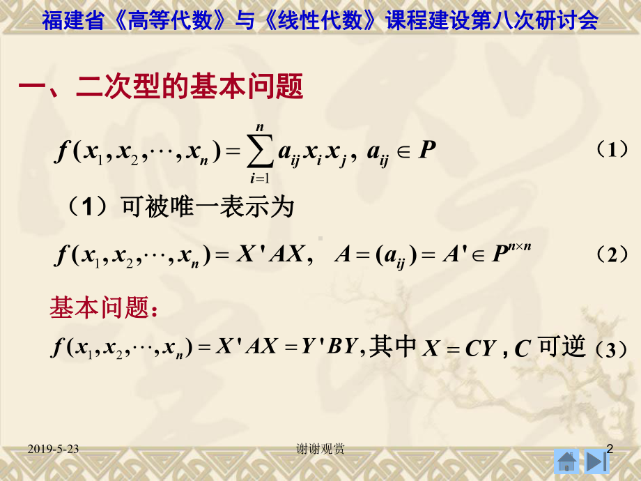 实二次型的合同标准形与正交标准形模板课件.pptx_第2页