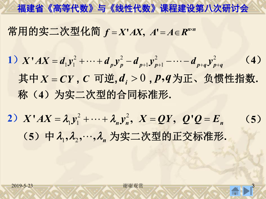 实二次型的合同标准形与正交标准形模板课件.pptx_第3页