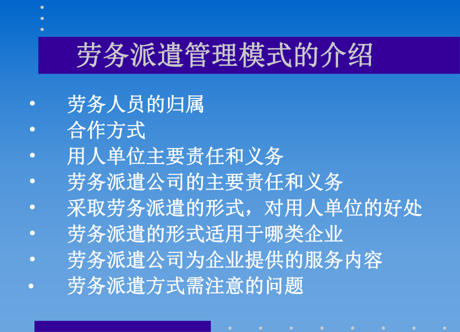 劳务派遣管理模式课件.ppt_第2页