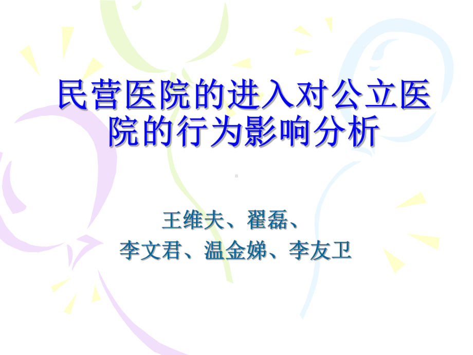 卫生政策报告课件.ppt_第1页