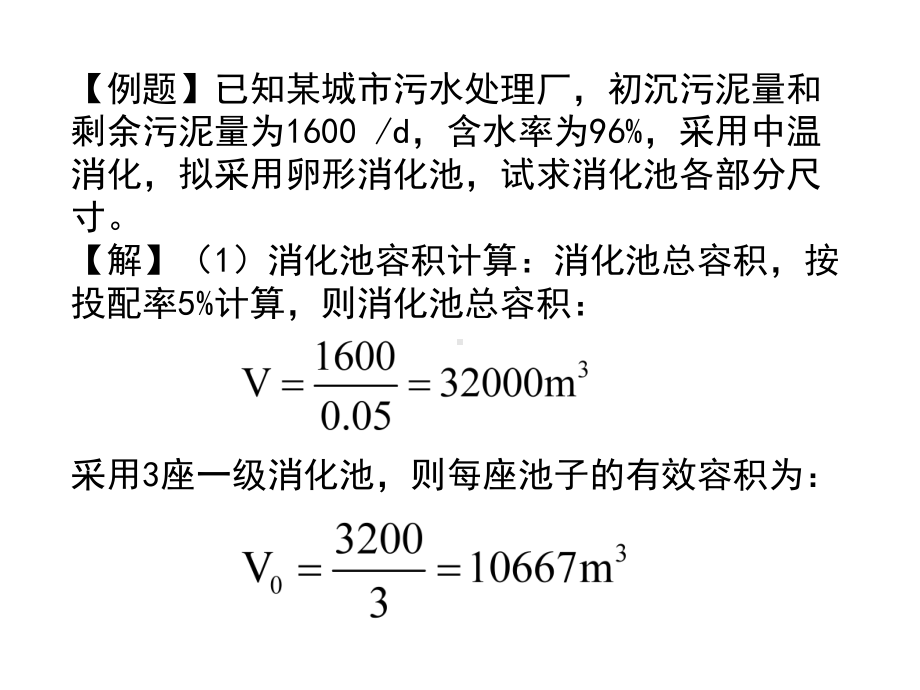 卵形消化池计算实例课件.ppt_第2页