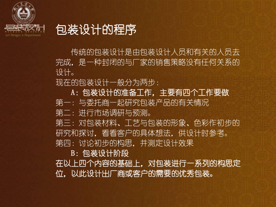 第三讲-包装设计程序2012-1课件.ppt_第2页