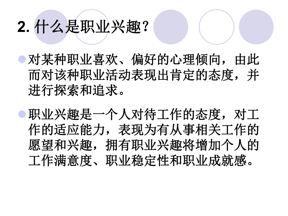 职业兴趣与职业倾向课件.ppt_第3页