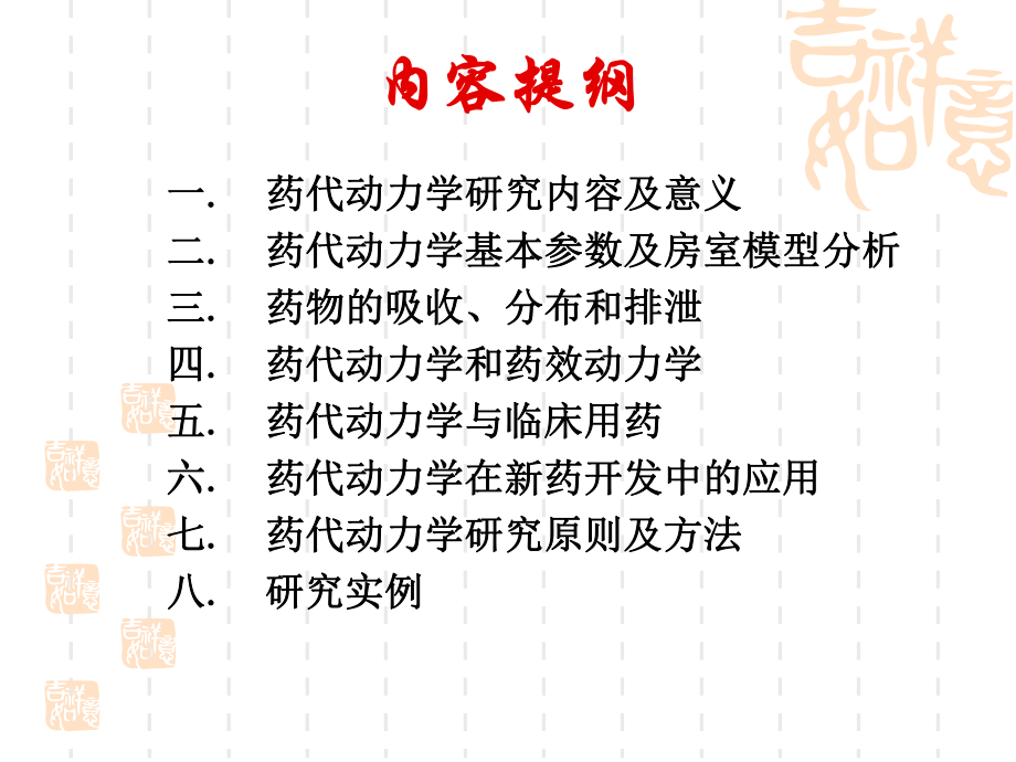 协和-新药药代动力学研究课件.ppt_第2页