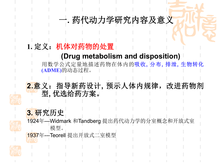 协和-新药药代动力学研究课件.ppt_第3页