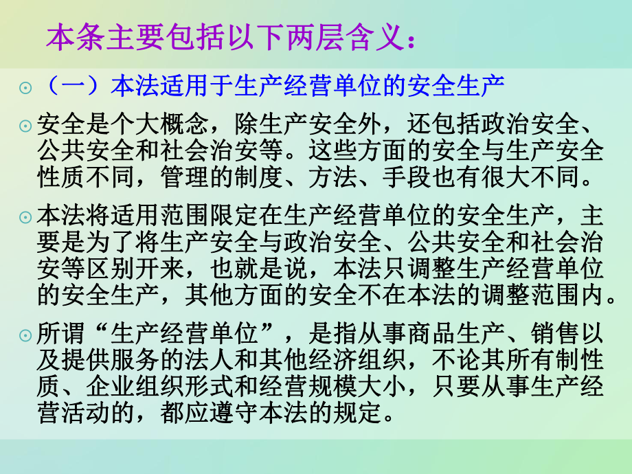 安全生产法行政执法部分解读一课件.ppt_第3页