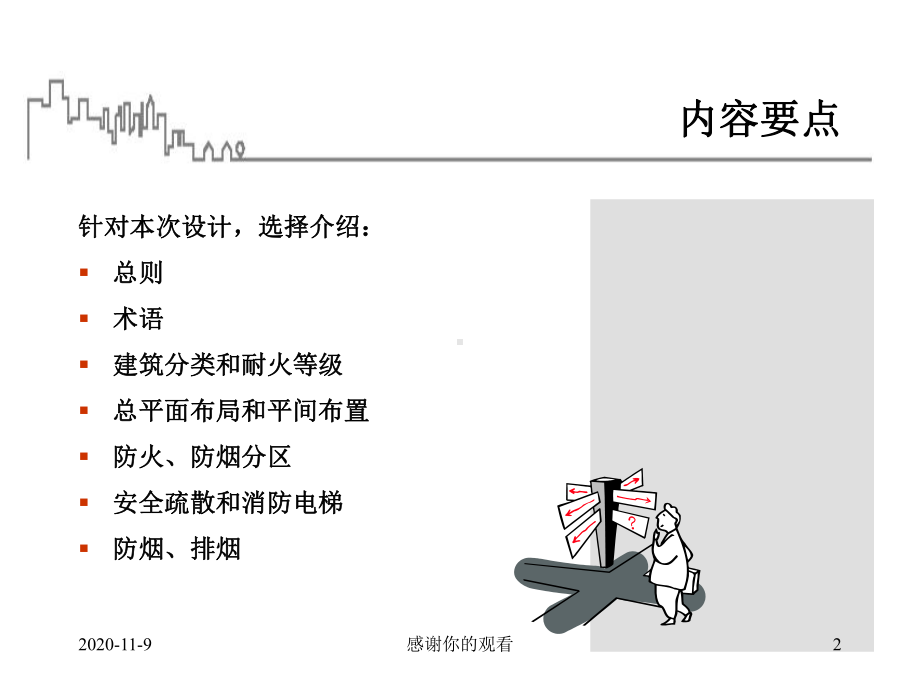 高层民用建筑设计防火规范.ppt课件.ppt_第2页