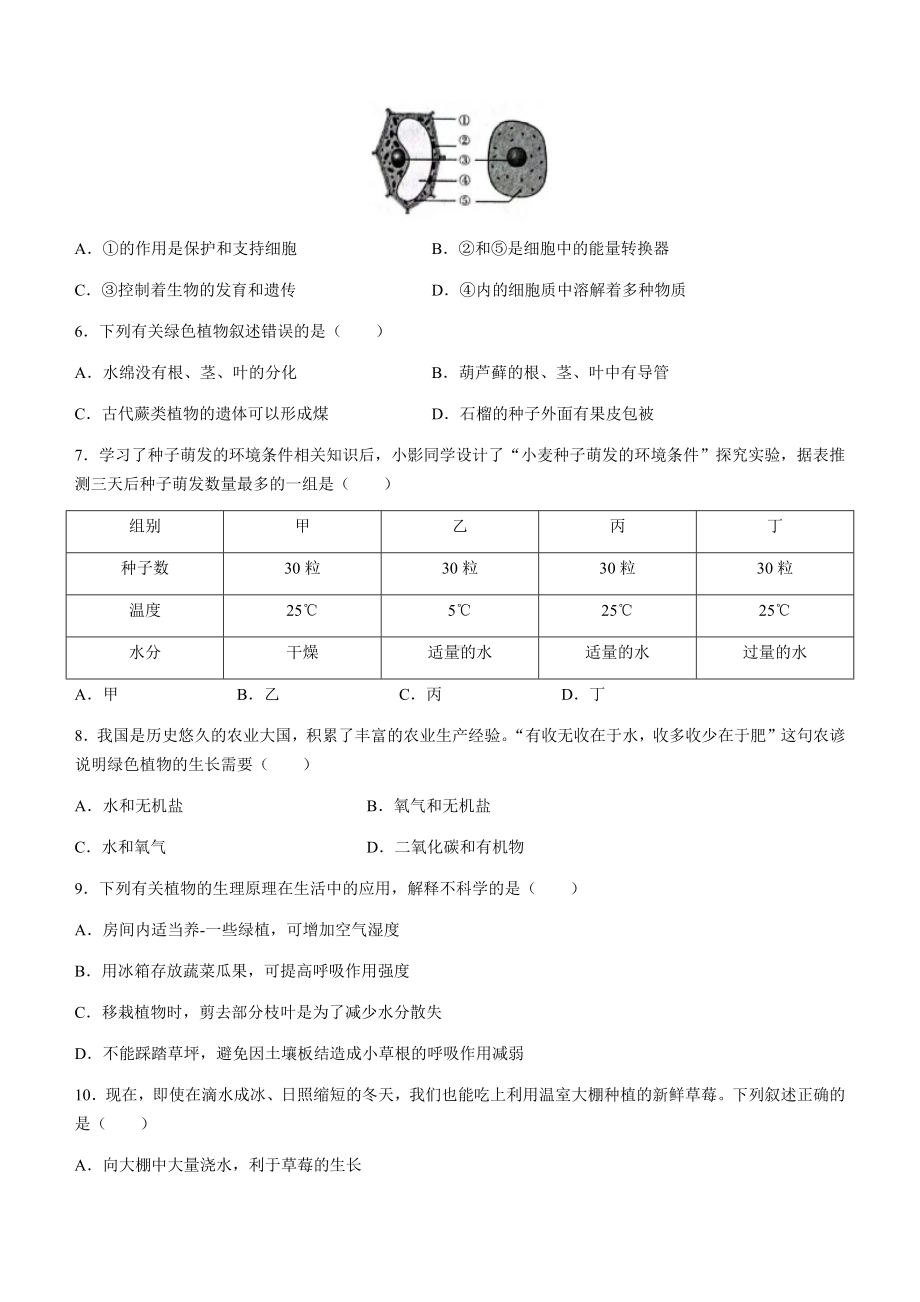 2022年新疆维吾尔自治区新疆生产建设兵团中考生物真题(含答案).docx_第2页