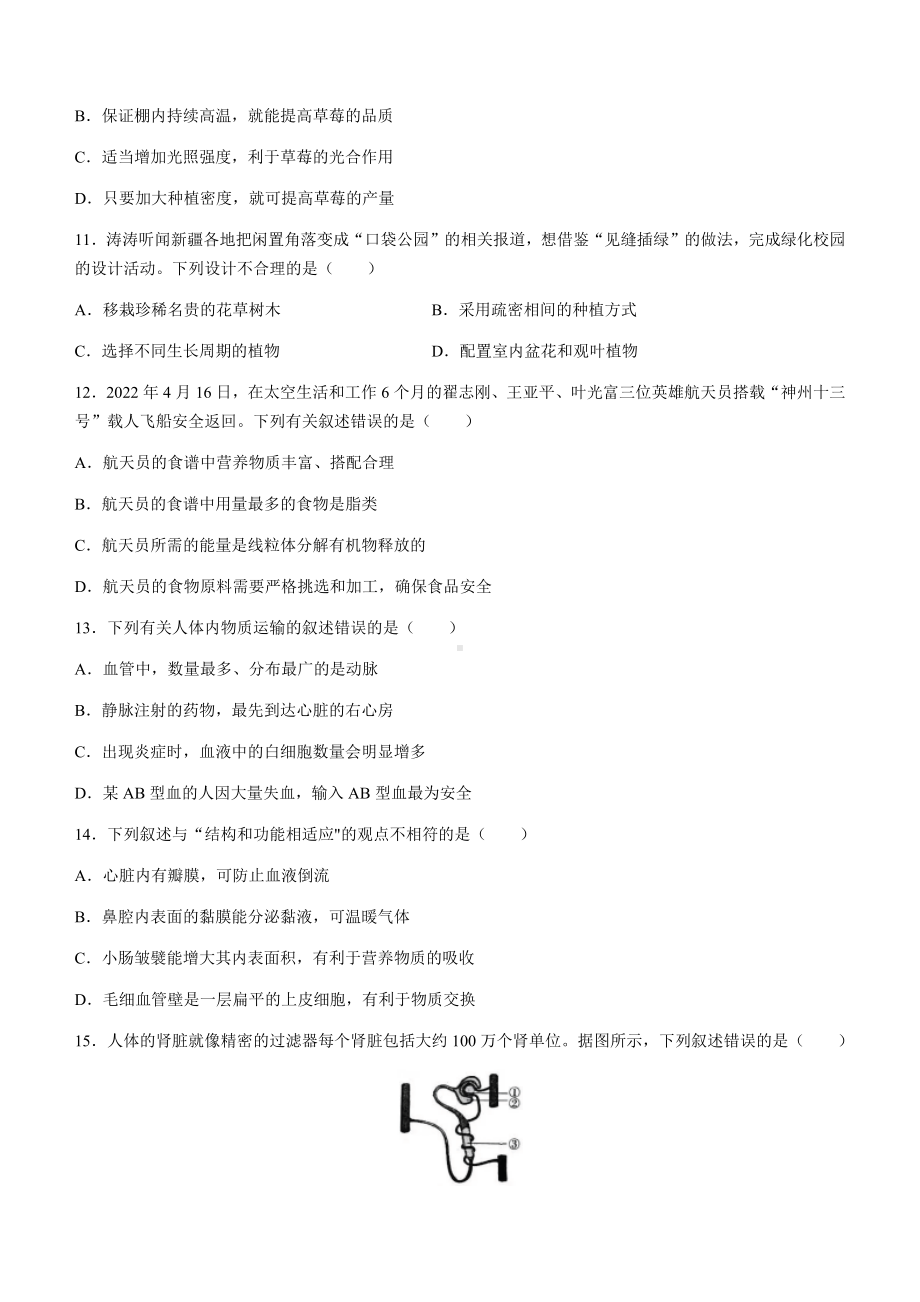 2022年新疆维吾尔自治区新疆生产建设兵团中考生物真题(含答案).docx_第3页