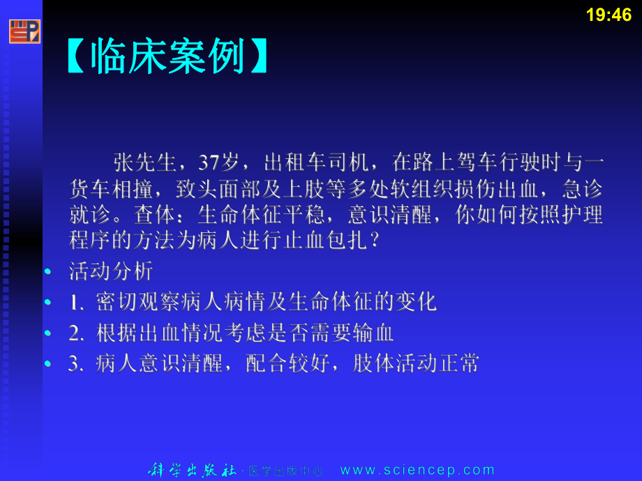 技能五-基本止血与包扎方法.课件.ppt_第2页