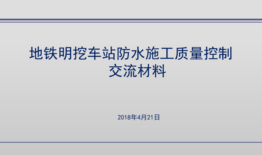 防水标准化施工-培训材料课件.ppt_第1页