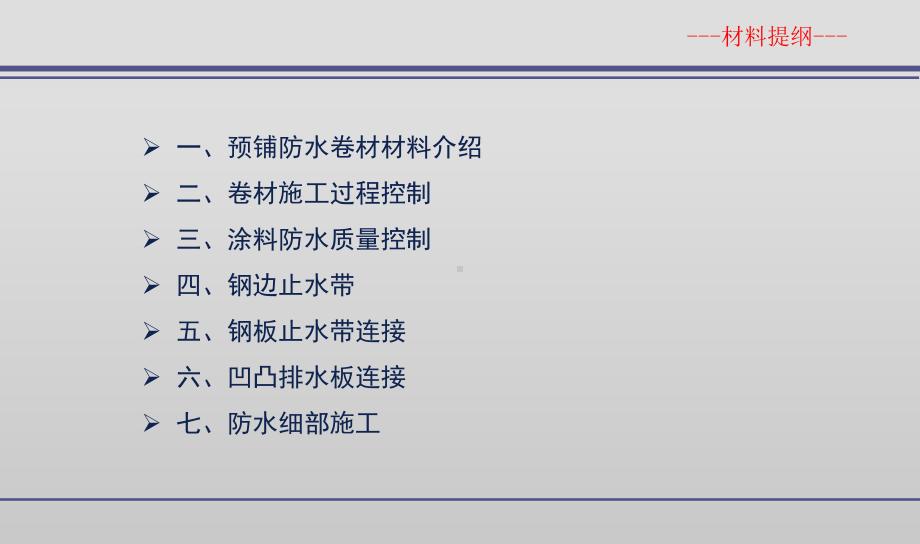 防水标准化施工-培训材料课件.ppt_第2页