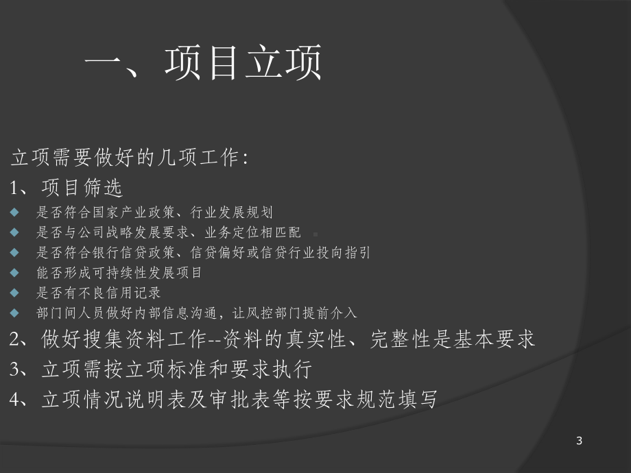 租赁业务操作流程.课件.ppt_第3页