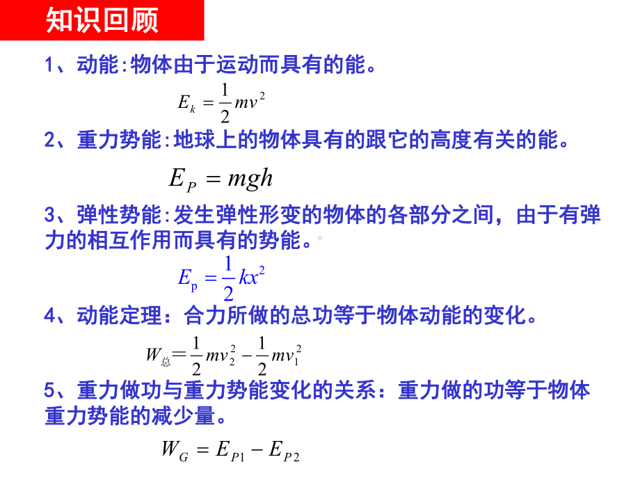 7.8机械能守恒定律-(4)课件.ppt_第2页