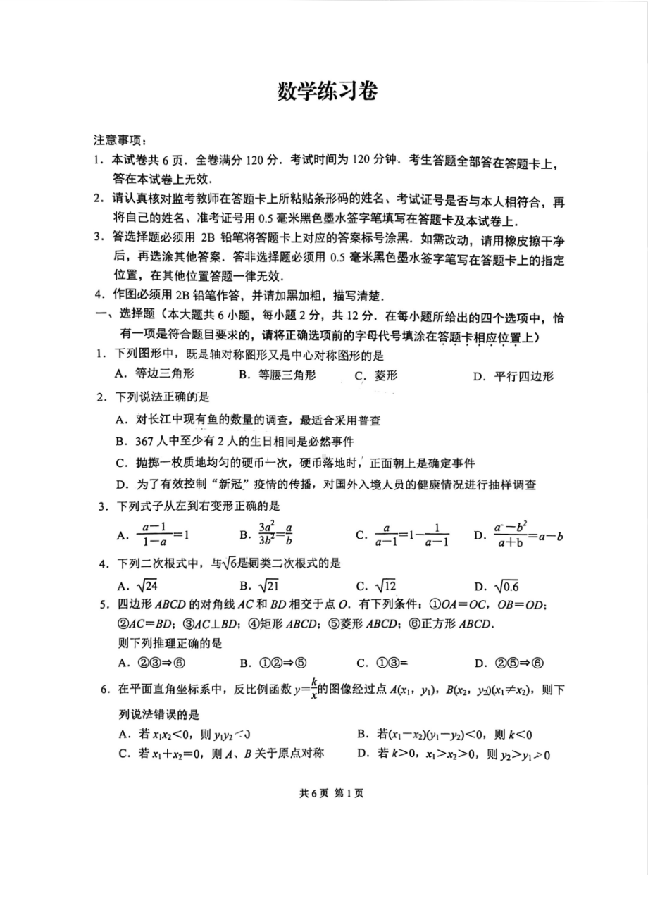 江苏省南京市玄武区2021-2022学年八年级下学期期末考试数学试卷.pdf_第1页