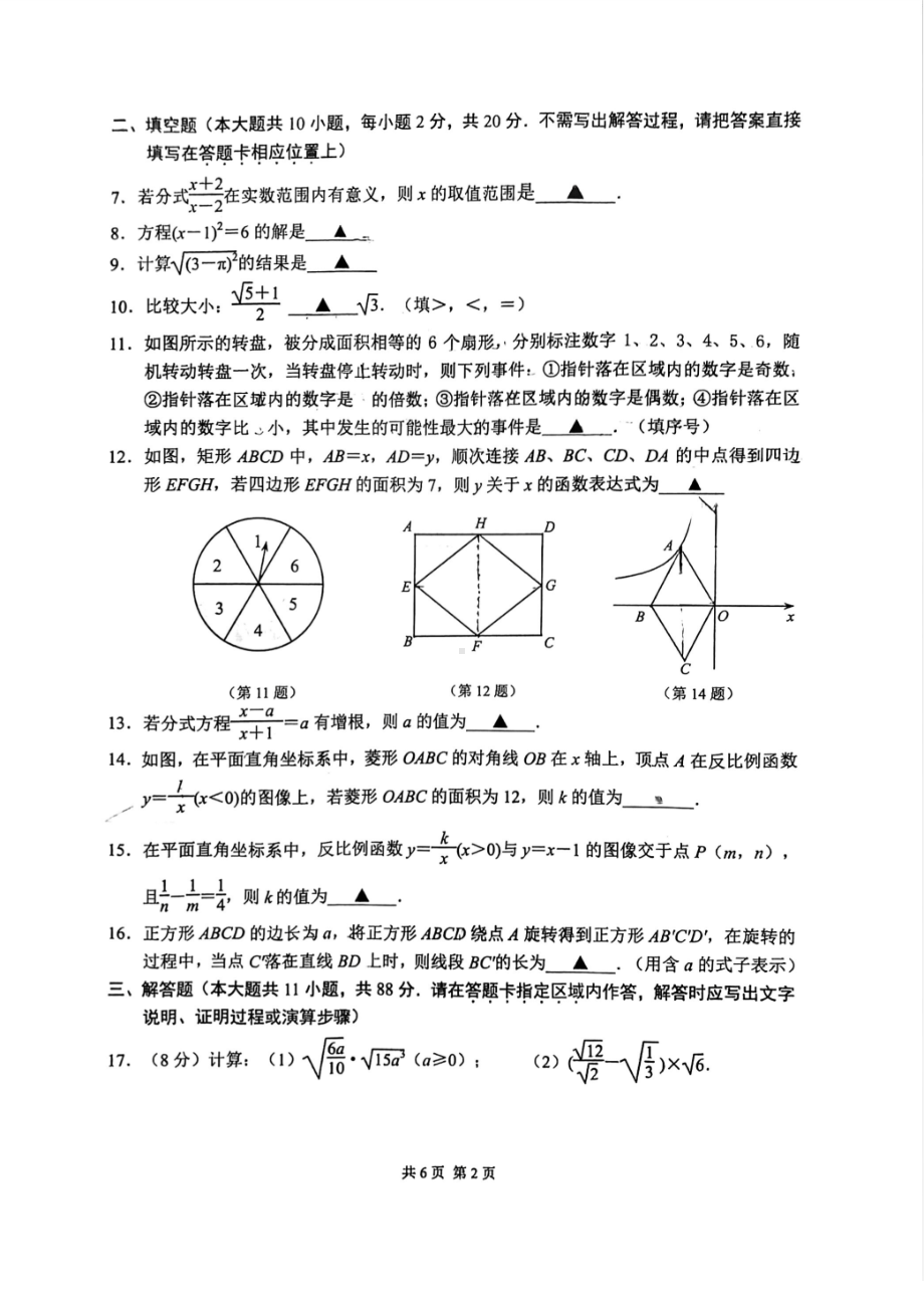 江苏省南京市玄武区2021-2022学年八年级下学期期末考试数学试卷.pdf_第2页