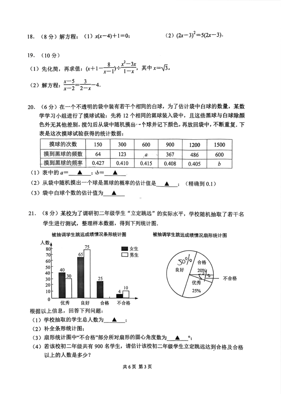 江苏省南京市玄武区2021-2022学年八年级下学期期末考试数学试卷.pdf_第3页