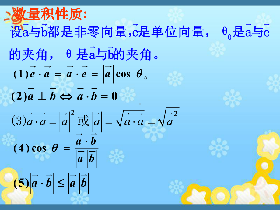 高中数学2-3-3《向量数量积的坐标运算与度量公课件.ppt_第3页