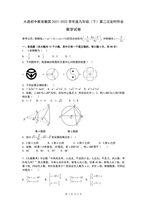 重庆市开州区大进初中教育集团2021-2022学年九年级下学期第二次月考数学试题.pdf