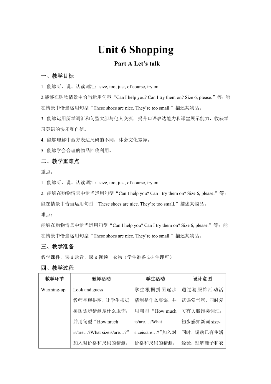 人教PEP版四年级英语下册-Unit 6 Shopping A Let’s talk教案.docx_第1页