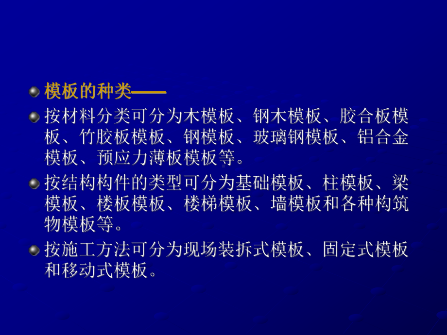 模板的拆除课件.ppt_第3页