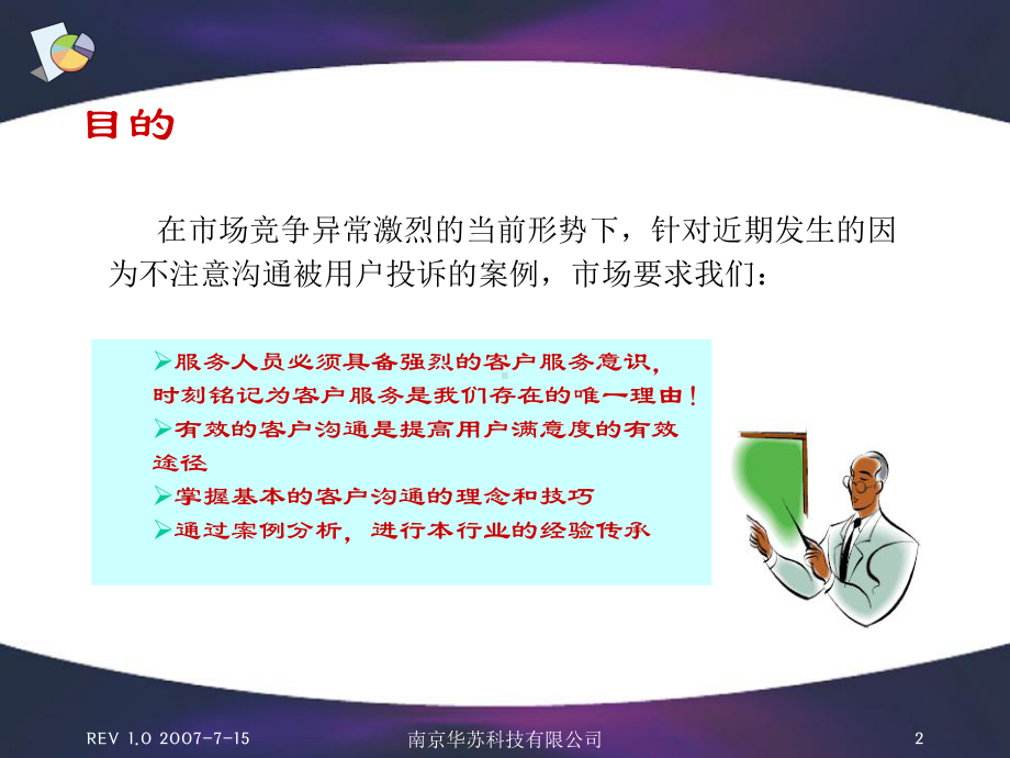 服务质量管理之客户关系篇.课件.ppt_第2页