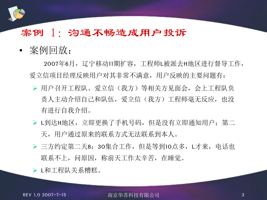 服务质量管理之客户关系篇.课件.ppt_第3页