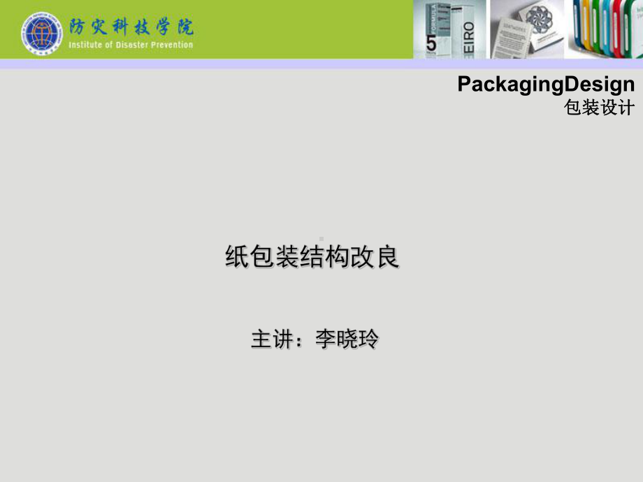 盒体结构设计课件.ppt_第1页