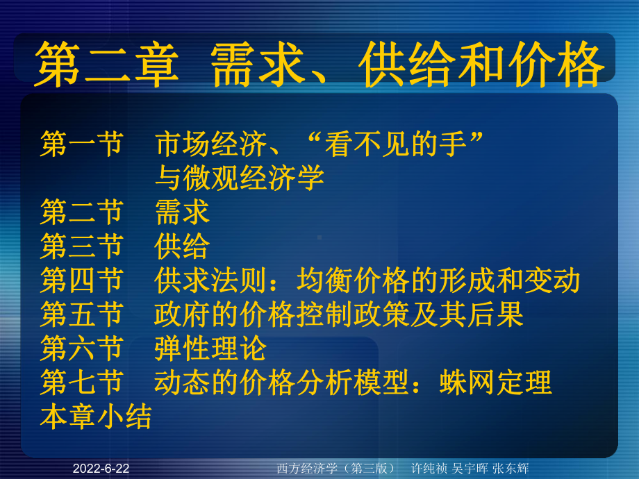 第二章-需求、供给和价格课件.ppt_第1页