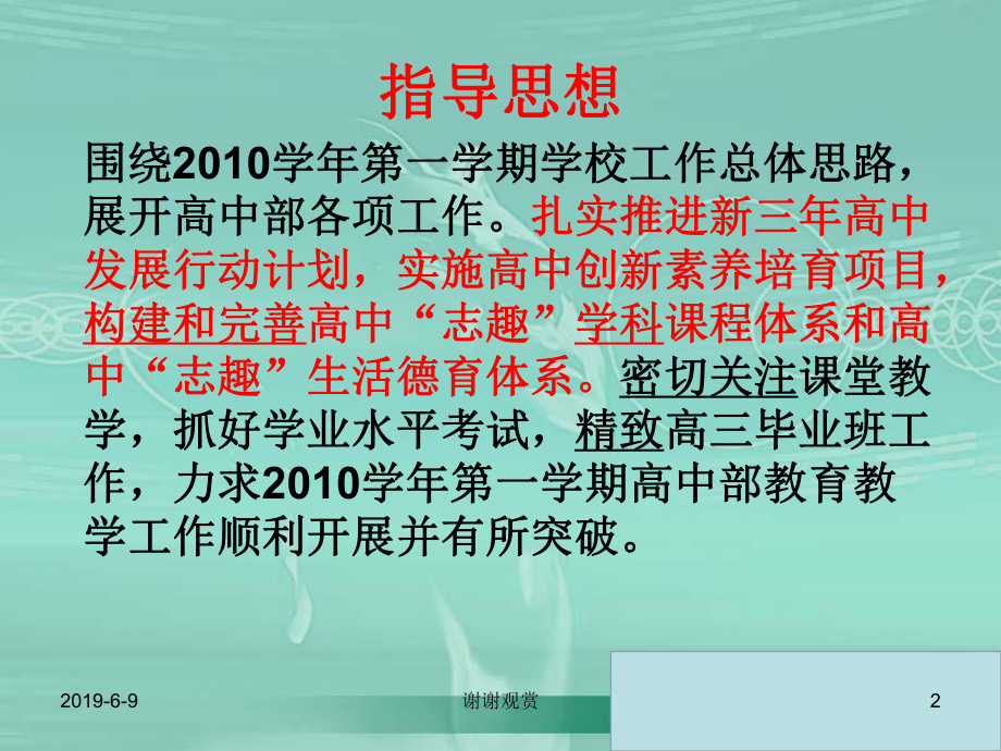 高中部第二次部务会议模板课件.pptx_第2页