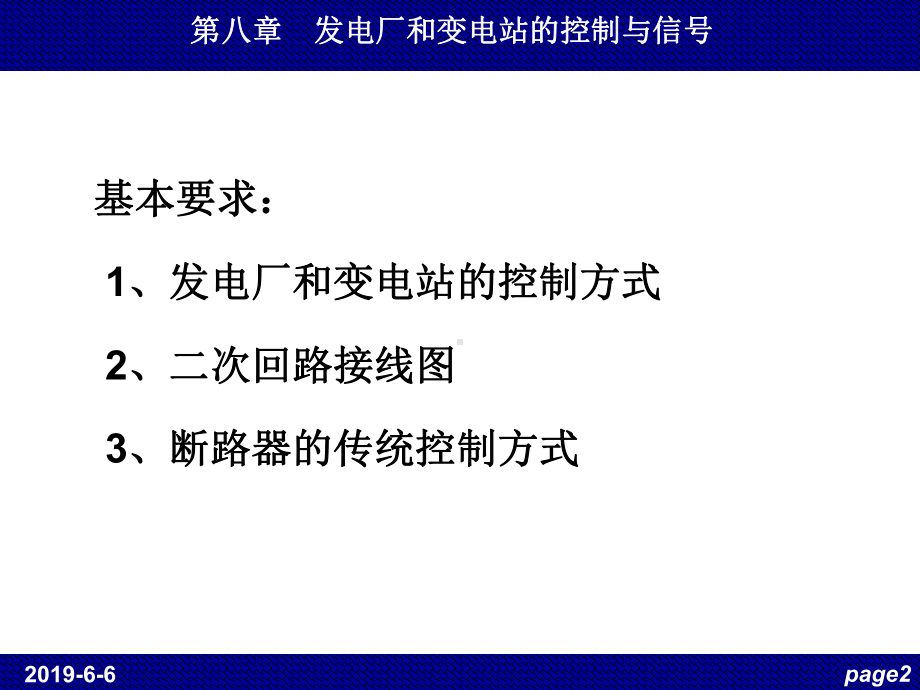 发电厂和变电站的控制与信号模板课件.pptx_第2页