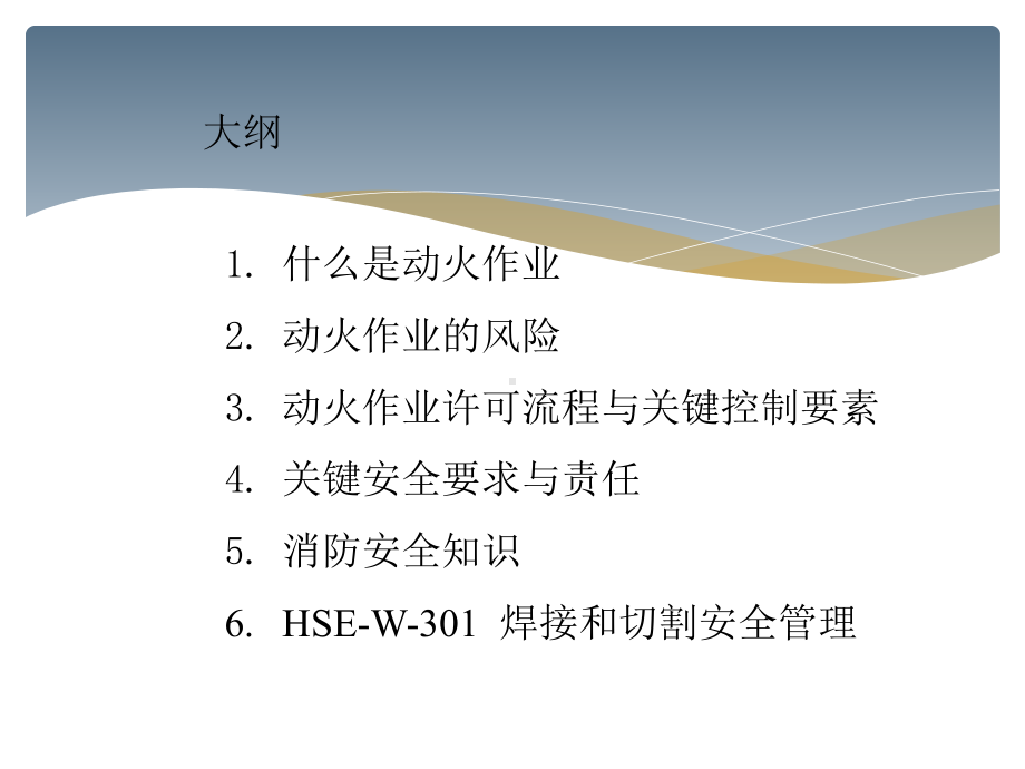 动火作业管理.课件.ppt_第2页