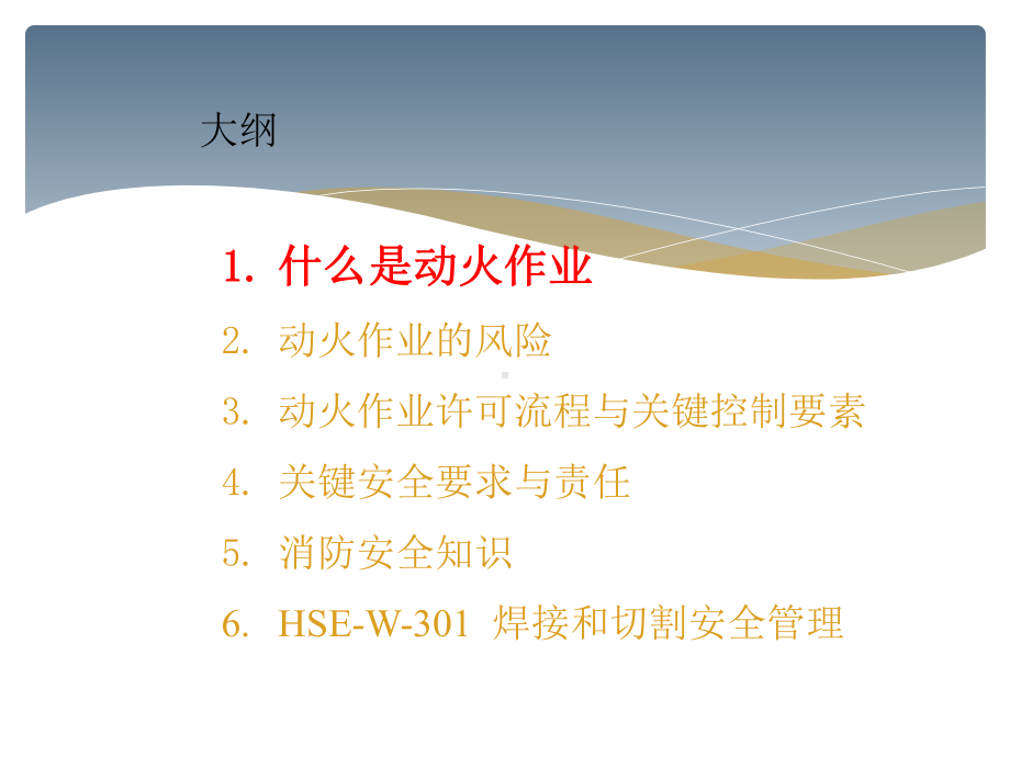 动火作业管理.课件.ppt_第3页