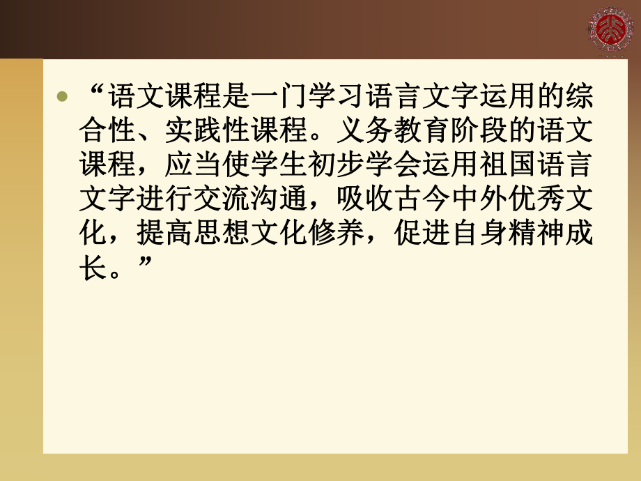 义务教育语文课程标准修订课件.ppt_第2页