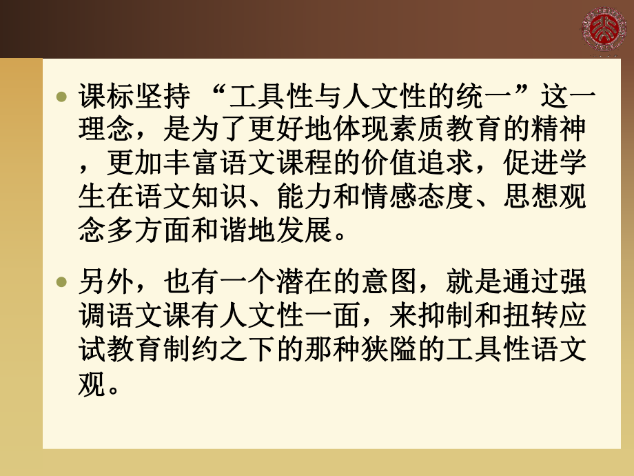 义务教育语文课程标准修订课件.ppt_第3页