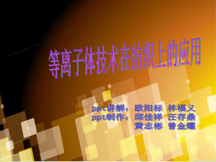 等离子体技术课件.ppt_第1页