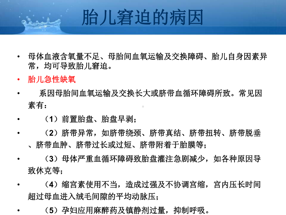 胎心率异常提示有胎儿缺氧可能-浙江大学课件.ppt_第3页