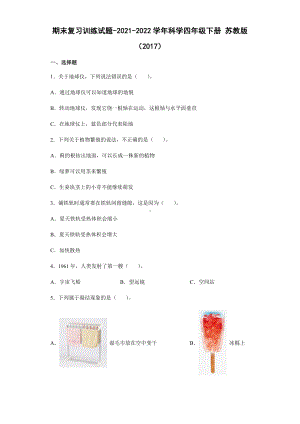 2021-2022学年苏教版五年级下学期科学期末复习训练试题（测试题）.docx